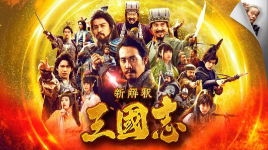 Watch The Untold Tale of the Three Kingdoms Trailer