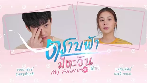 Watch My Forever Sunshine Trailer