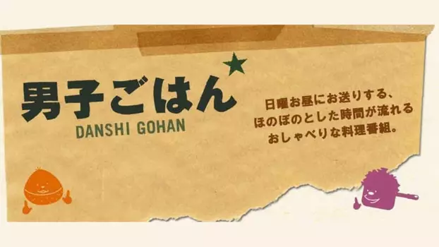 Danshi Gohan