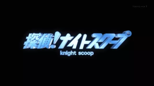 Detective! Knight Scoop