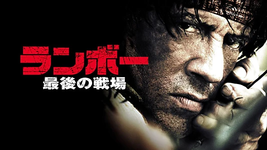 Rambo