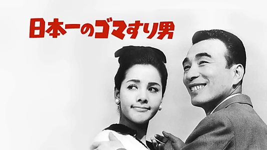 Nippon Ichi no Goma Suri Otoko