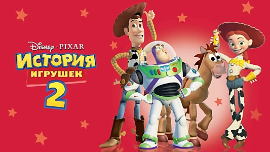 Toy Story 2