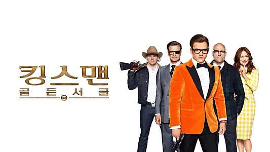 Kingsman: The Golden Circle