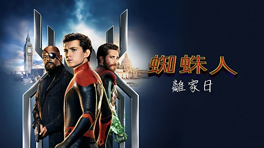 Spider-Man: Far From Home