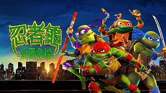 Teenage Mutant Ninja Turtles: Mutant Mayhem