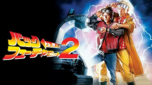 Back to the Future Part II