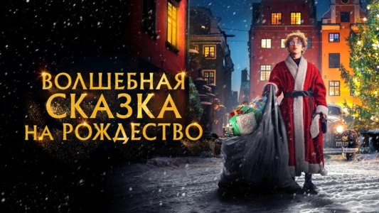 Watch A Christmas Tale Trailer