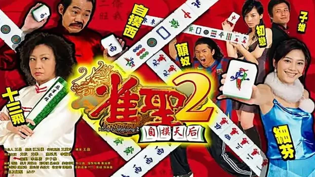 Watch Kung Fu Mahjong Trailer
