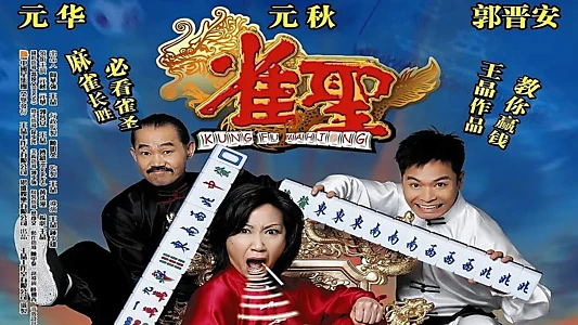 Watch Kung Fu Mahjong Trailer