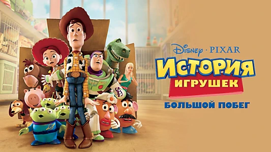 Toy Story 3