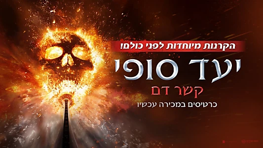 Final Destination Bloodlines