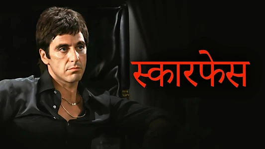 Scarface