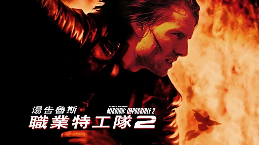 Mission: Impossible II