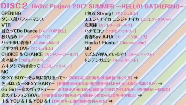 Hello! Project 2017 Summer ~HELLO! GATHERING~