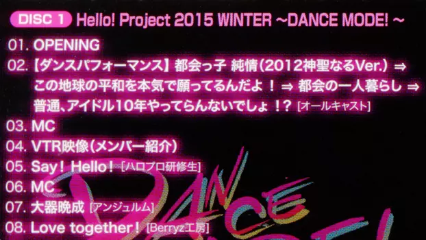 Hello! Project 2015 Winter ~DANCE MODE!~