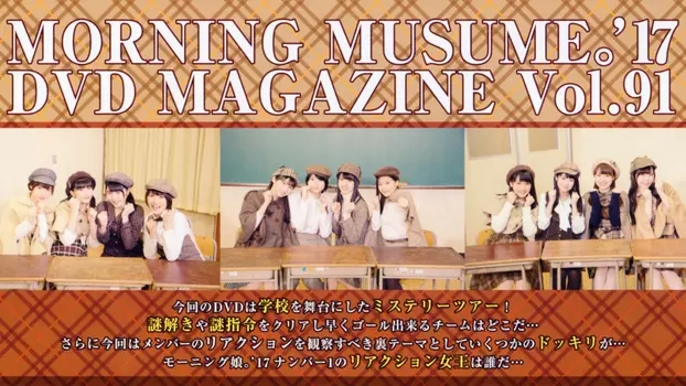 Morning Musume.'17 DVD Magazine Vol.91