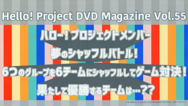 Hello! Project DVD Magazine Vol.55