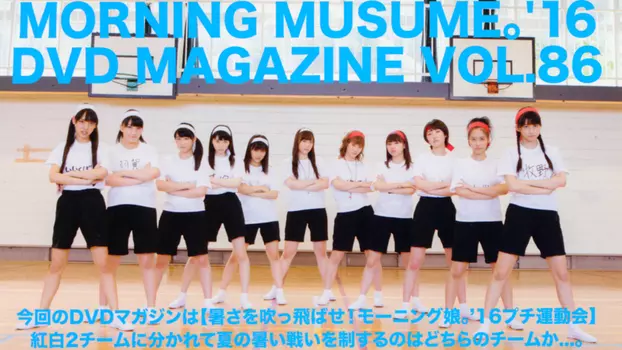 Morning Musume.'16 DVD Magazine Vol.86