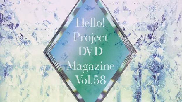 Hello! Project DVD Magazine Vol.58