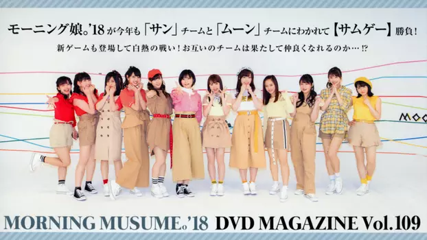 Morning Musume.'18 DVD Magazine Vol.109