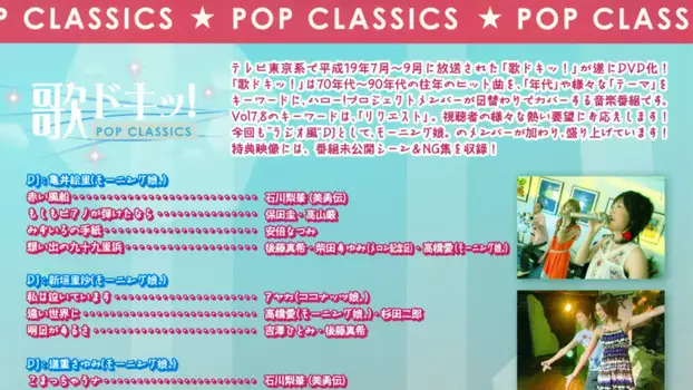 Uta Doki! Pop Classics Vol.8
