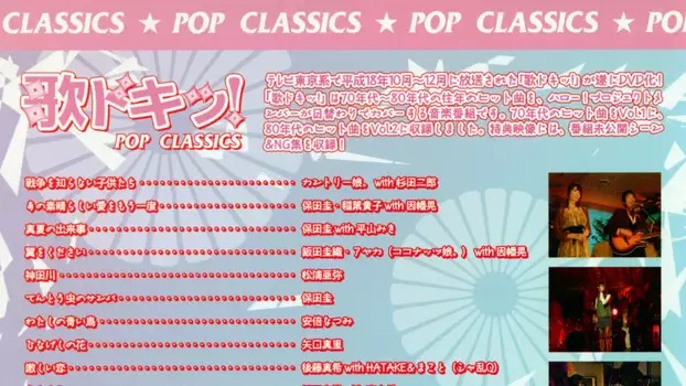 Uta Doki! Pop Classics Vol.1