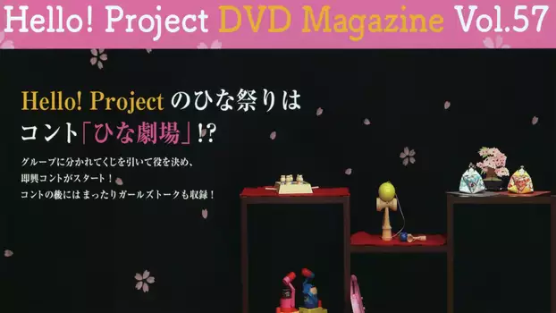 Hello! Project DVD Magazine Vol.57