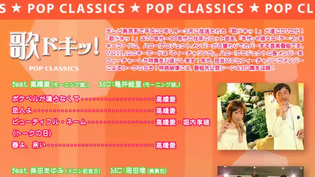 Uta Doki! Pop Classics Vol.11