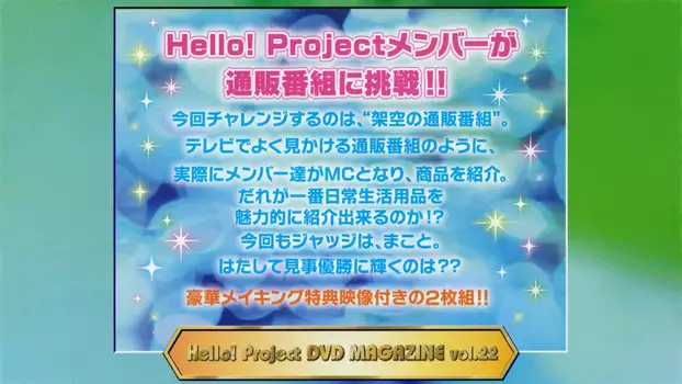 Hello! Project DVD Magazine Vol.22