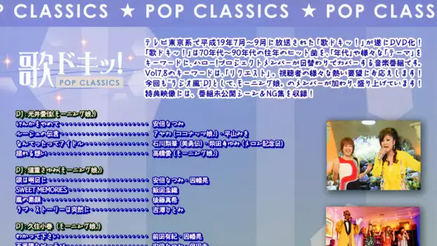 Uta Doki! Pop Classics Vol.7