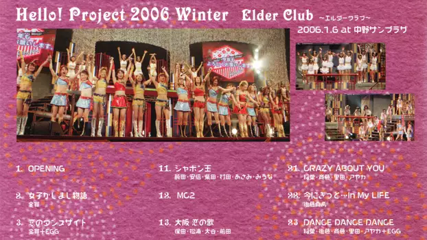 Hello! Project 2006 Winter ~Elder Club~