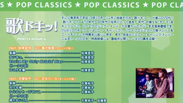 Uta Doki! Pop Classics Vol.9