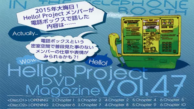 Hello! Project DVD Magazine Vol.47