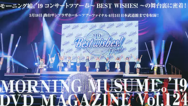 Morning Musume.'19 DVD Magazine Vol.124