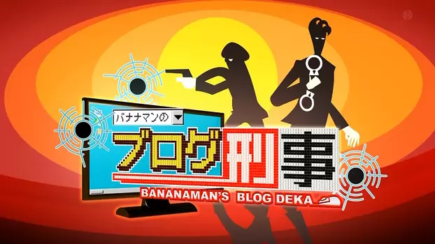 Bananaman's Blog Deka