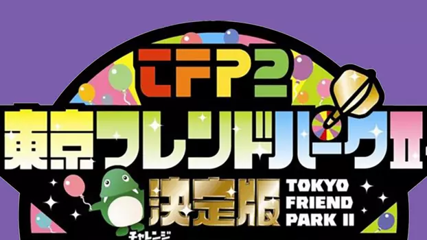 Tokyo Friends Park 2