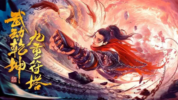 Martial Universe: Nine Talisman Tower