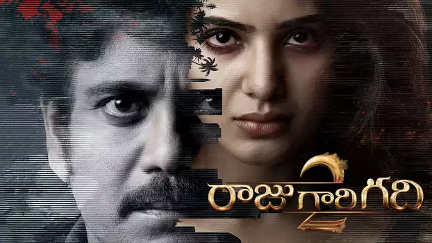 Raju Gari Gadhi 2