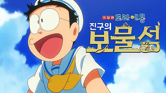 Doraemon: Nobita's Treasure Island