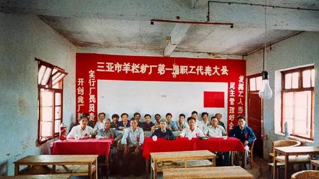 中国六十年社会图景