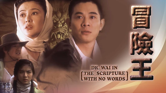 Dr. Wai in the Scripture with No Words