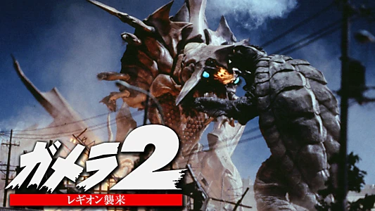 Gamera 2: Attack of Legion