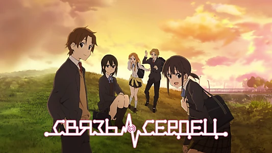 Kokoro Connect