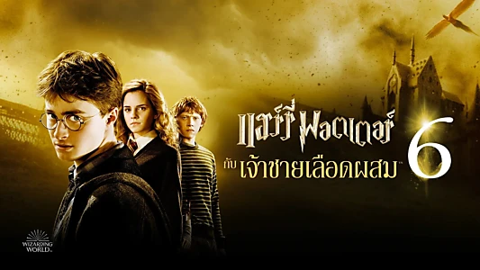 Harry Potter and the Half-Blood Prince