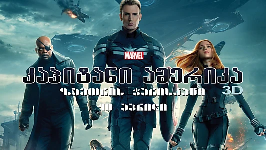 Captain America: The Winter Soldier