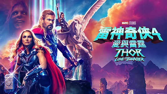 Thor: Love and Thunder