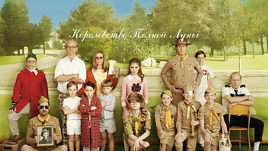 Moonrise Kingdom