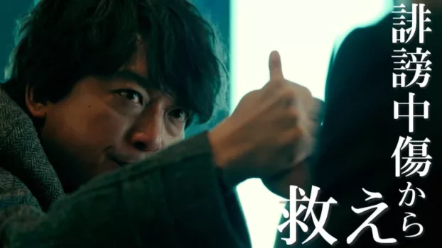 Watch Anonymous: Tokyo Metropolitan Police Department "Finger Murder" Countermeasure Office Trailer