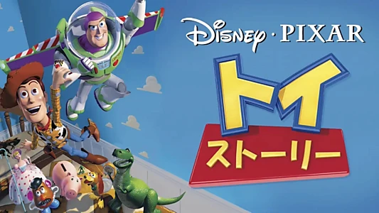 Toy Story